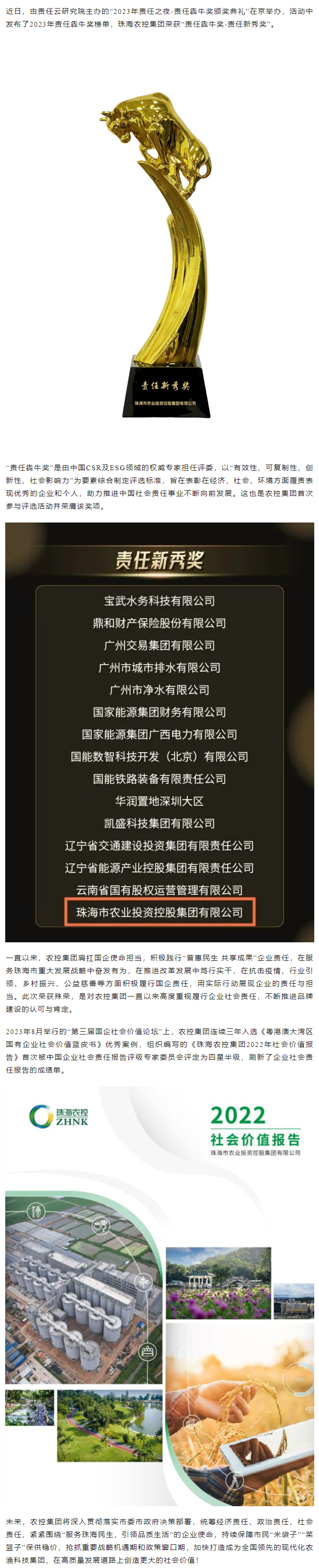 履职尽责显担当 安博（中国）一站式服务官网集团荣获“责任犇牛奖”.png