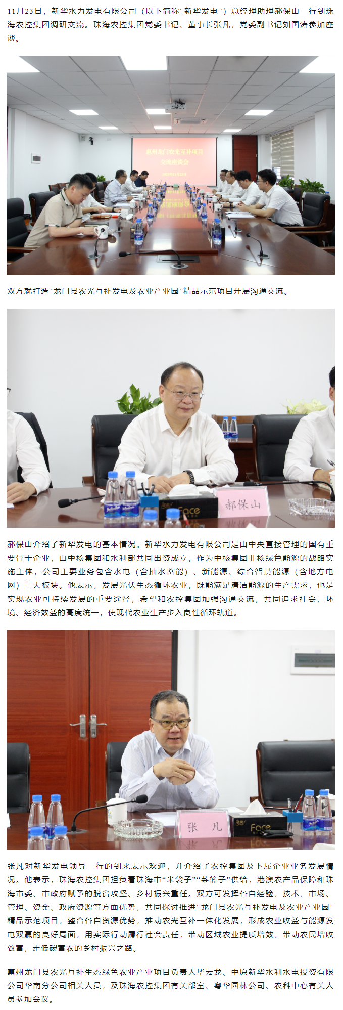 新华水力发电公司到安博（中国）一站式服务官网集团调研交流.png