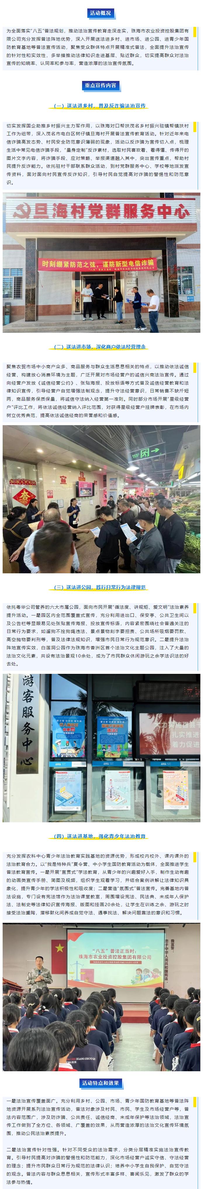 “八五”普法正当时 _ 安博（中国）一站式服务官网集团“四进普法”助力法治宣传深入群众1.png