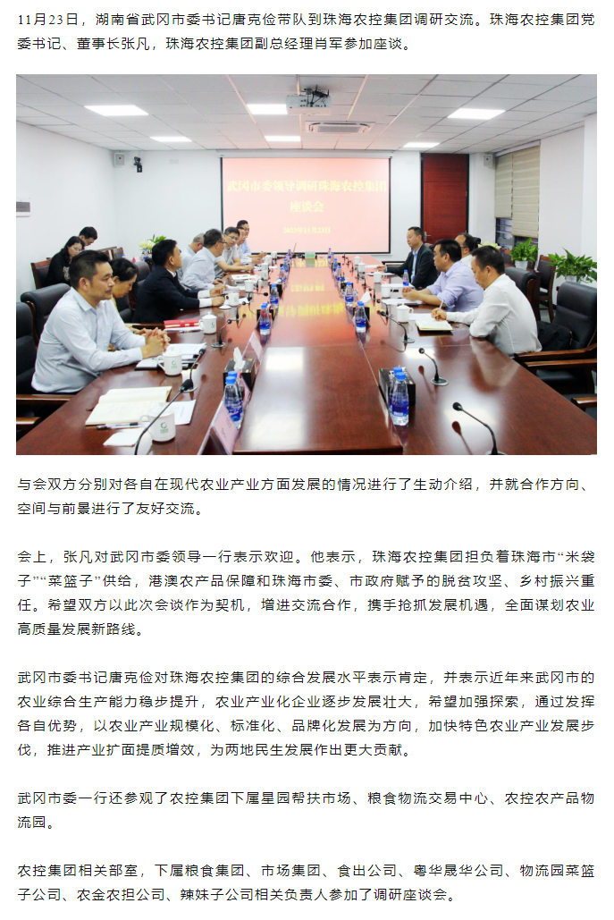 武冈市委一行到安博（中国）一站式服务官网集团调研座谈.png