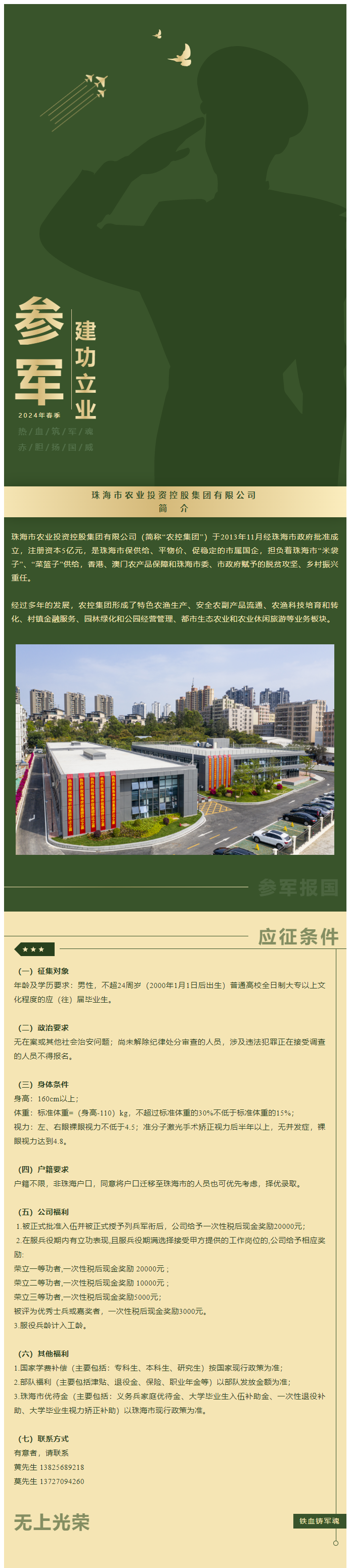 立志从军 精诚报国 安博（中国）一站式服务官网集团吹响参军“集结号”！.png