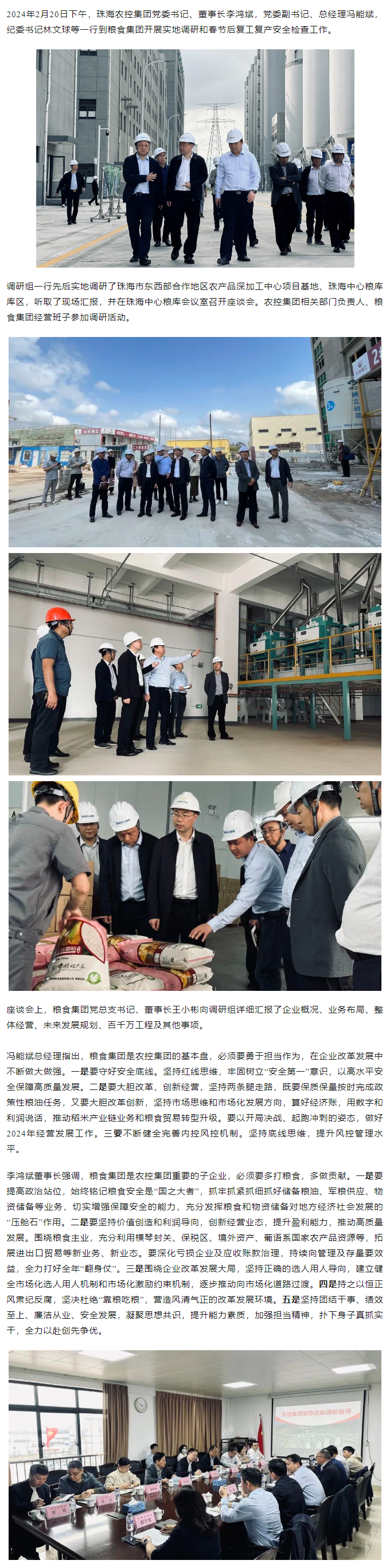 高质量 开新局 安博（中国）一站式服务官网集团领导班子一行到粮食集团调研检查.png