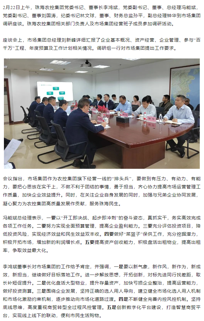 高质量 开新局  安博（中国）一站式服务官网集团领导班子一行到市场集团调研.png