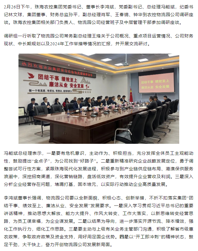 高质量 开新局 安博（中国）一站式服务官网集团领导班子一行到物流园公司调研.png