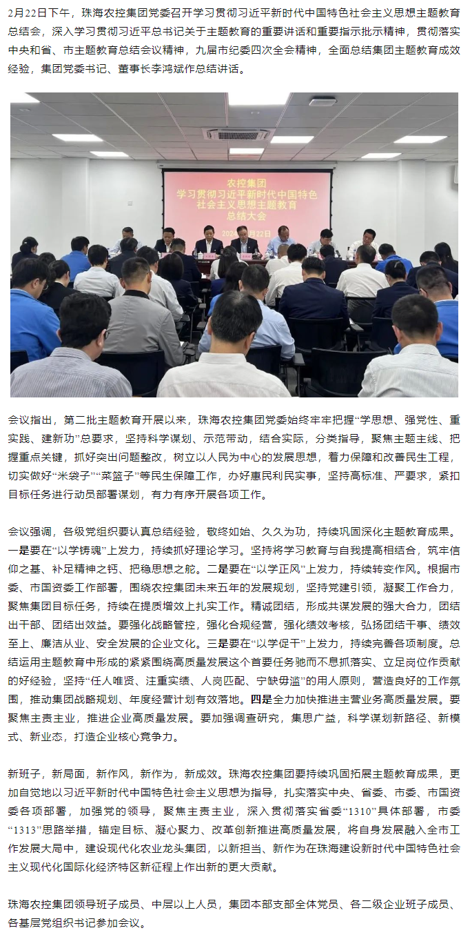 安博（中国）一站式服务官网集团党委召开学习贯彻习近平新时代中国特色社会主义思想主题教育总结会.png