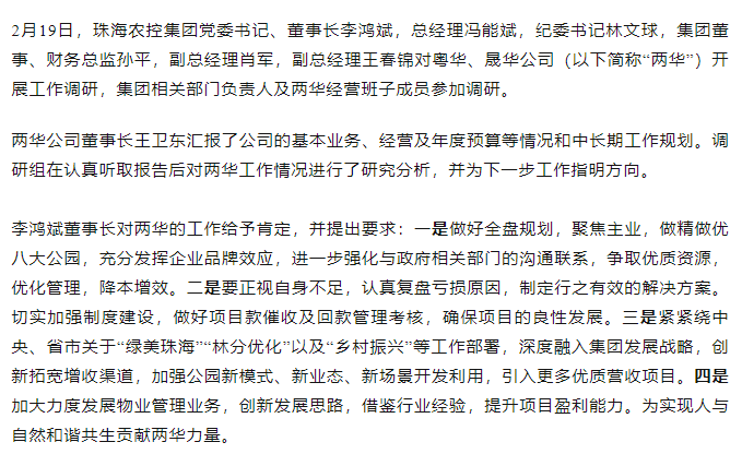 高质量 开新局 安博（中国）一站式服务官网集团领导班子一行到粤华、晟华公司调研.png