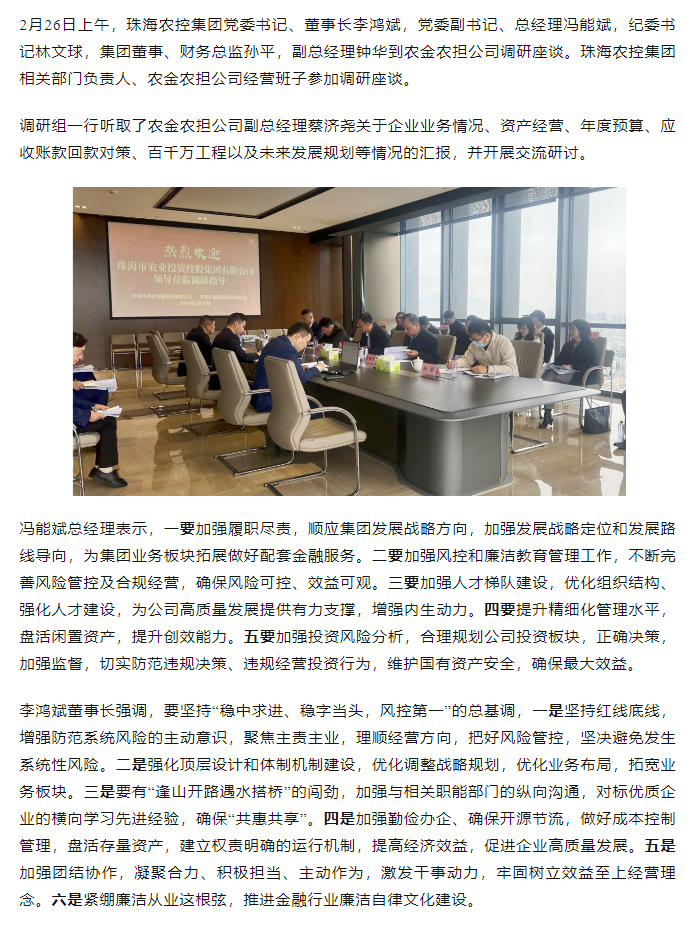 高质量 开新局 安博（中国）一站式服务官网集团领导班子一行到农金农担公司调研.png