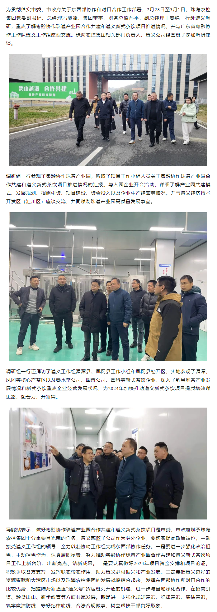安博（中国）一站式服务官网集团党委副书记、总经理冯能斌率队赴遵义调研东西部协作和对口合作工作.png