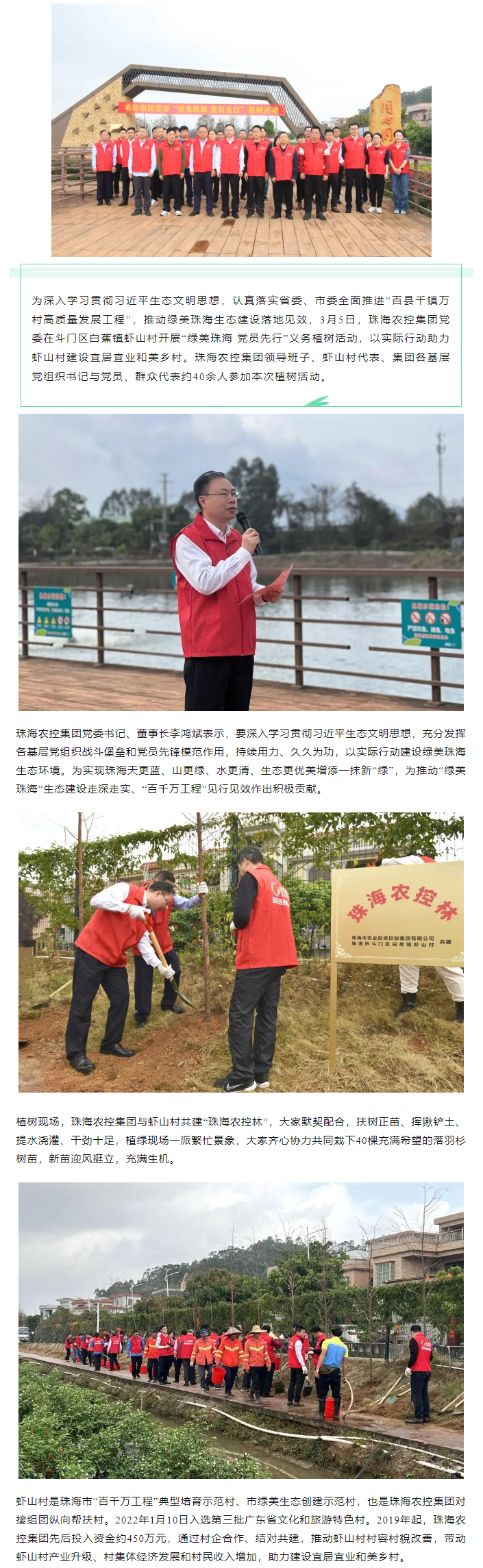 安博（中国）一站式服务官网集团党委开展“绿美珠海 党员先行”活动共建安博（中国）一站式服务官网林.png