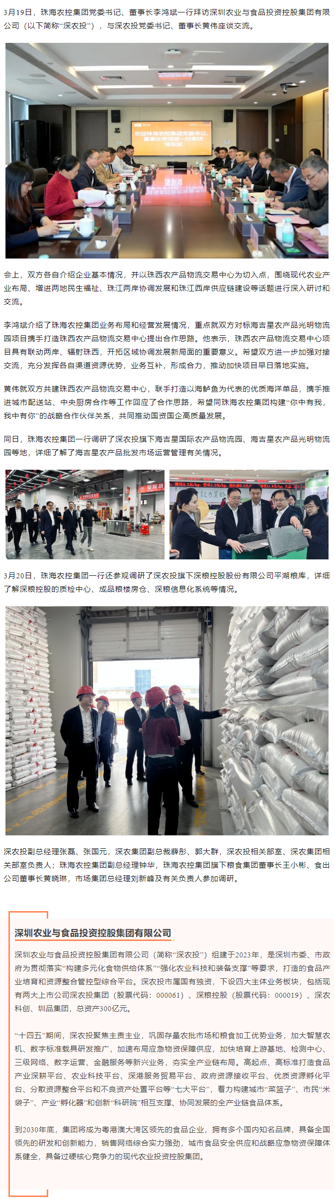 安博（中国）一站式服务官网集团党委书记、董事长李鸿斌一行拜访深圳农业与食品投资控股集团有限公司.png