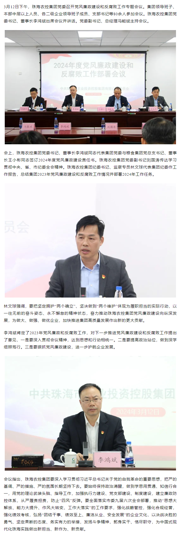 安博（中国）一站式服务官网集团党委召开党风廉政建设和反腐败工作会议.png
