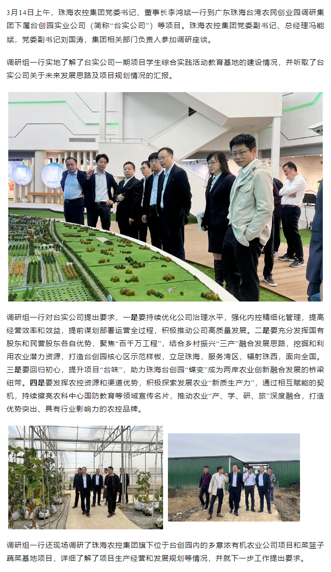 安博（中国）一站式服务官网集 团党委书记、董事长李鸿斌一行调研台创园相关项目.png