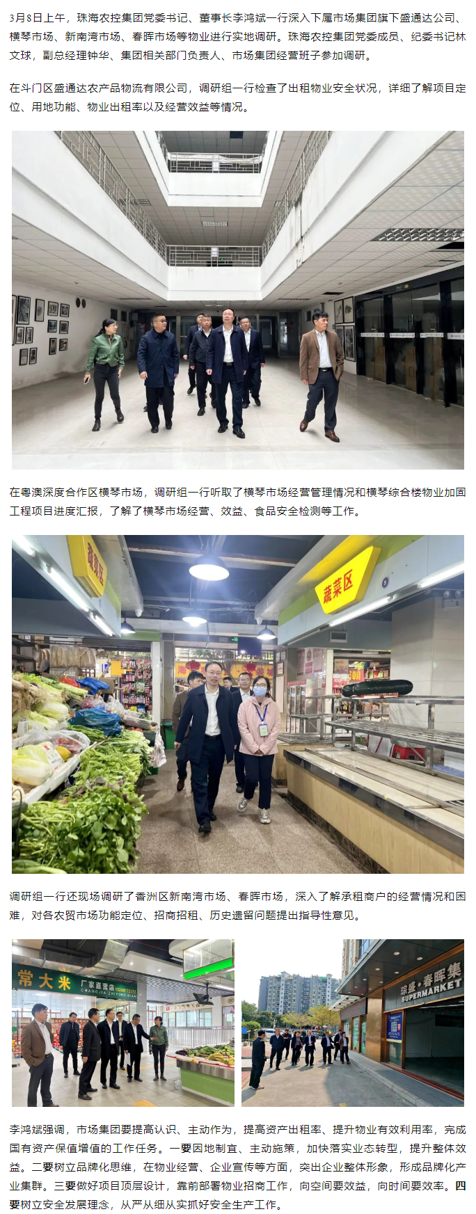 安博（中国）一站式服务官网集团党委书记、董事长李鸿斌一行调研市场集团下属物业情况.png