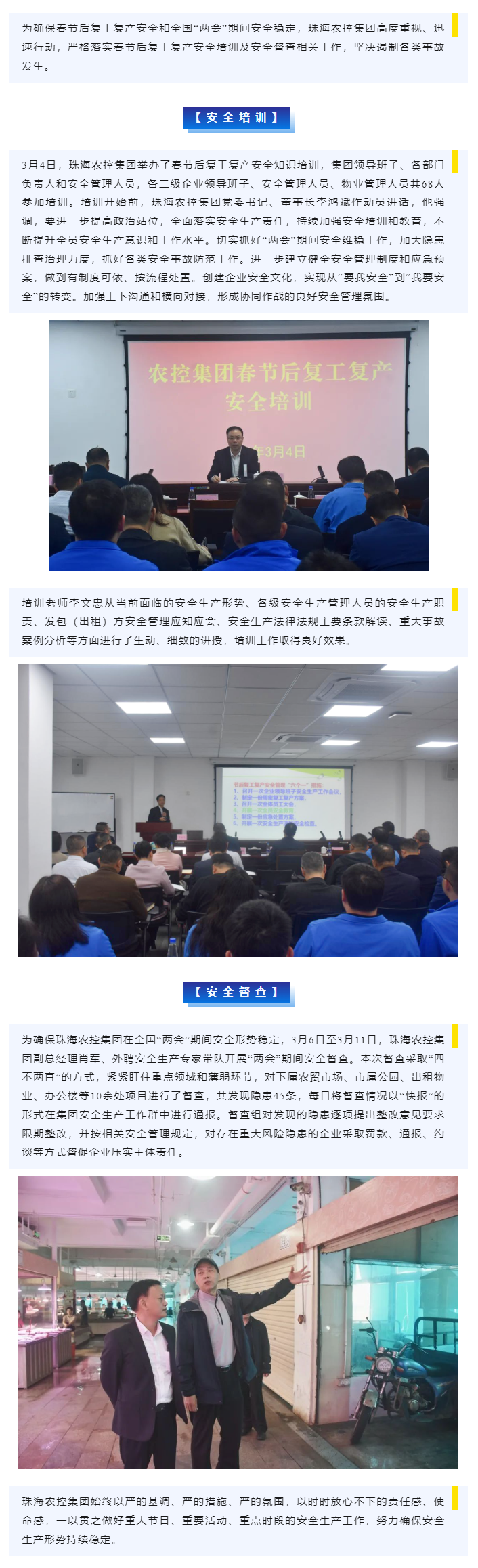 强化安全管理 筑牢生命防线  安博（中国）一站式服务官网集团开展春节后复工复产安全培训及“两会”期间安全督查.png