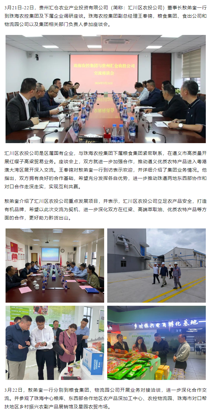 贵州汇仓农业产业投资有限公司董事长敖弟奎一行到安博（中国）一站式服务官网集团调研座谈.png