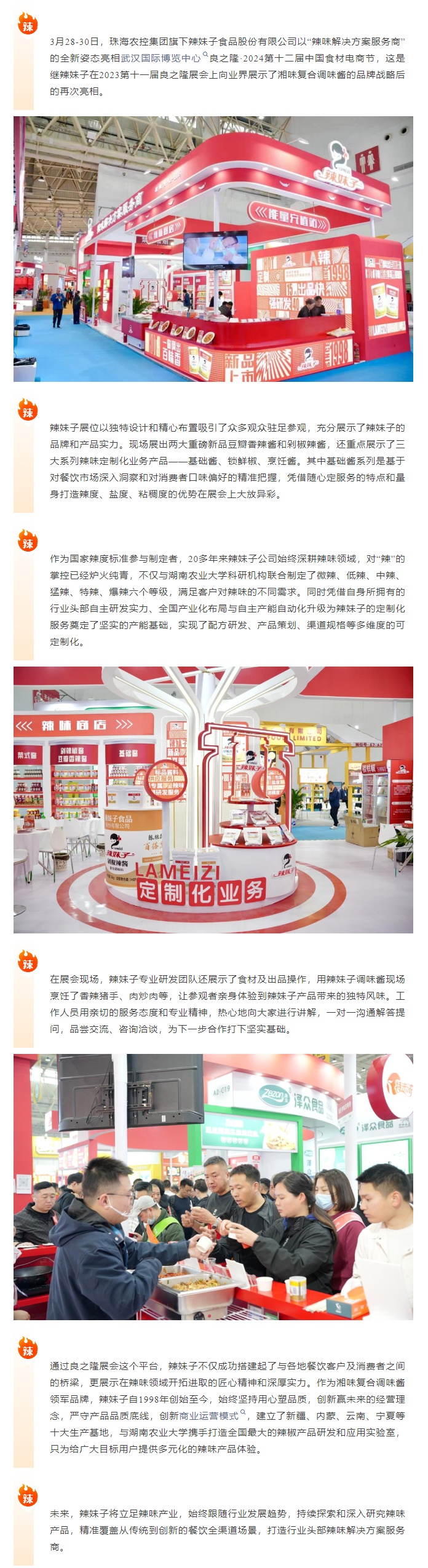 安博（中国）一站式服务官网集团旗下辣妹子公司携辣味定制化解决方案闪耀良之隆电商节1.png