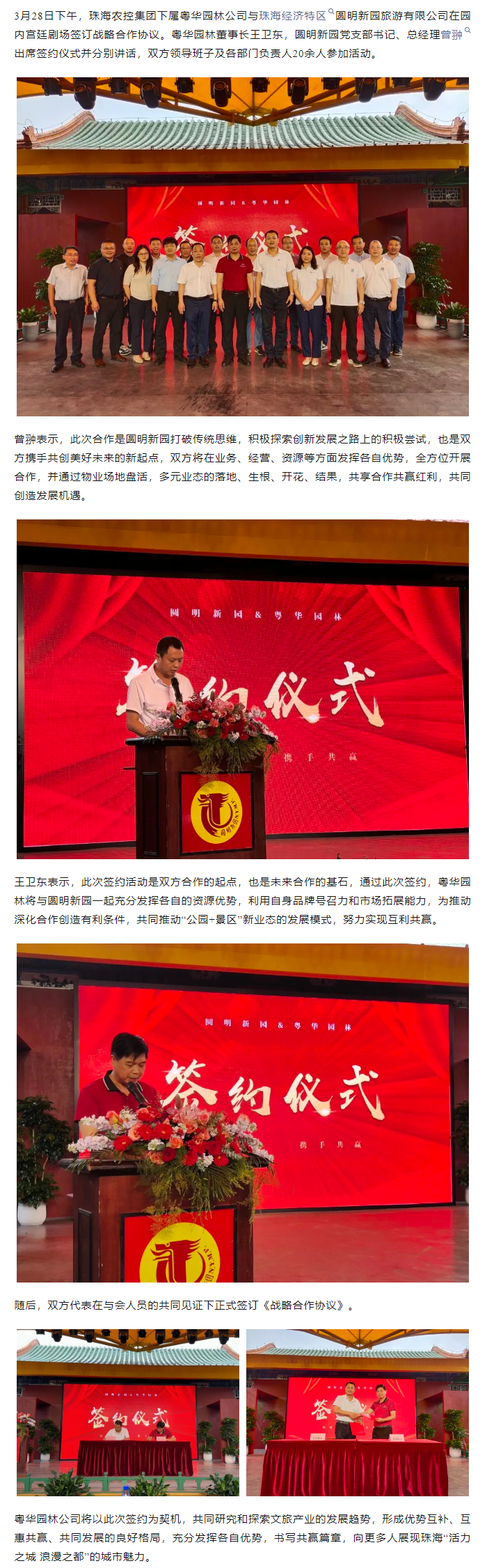 安博（中国）一站式服务官网集团下属粤华园林公司与圆明新园签订战略合作协议.png