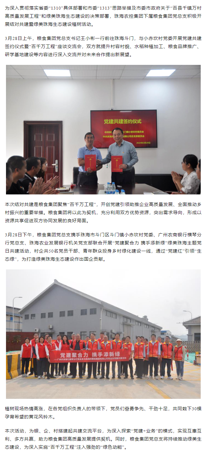 安博（中国）一站式服务官网集团下属粮食集团党总支开展结对共建暨绿美珠海生态建设植树活动1.png
