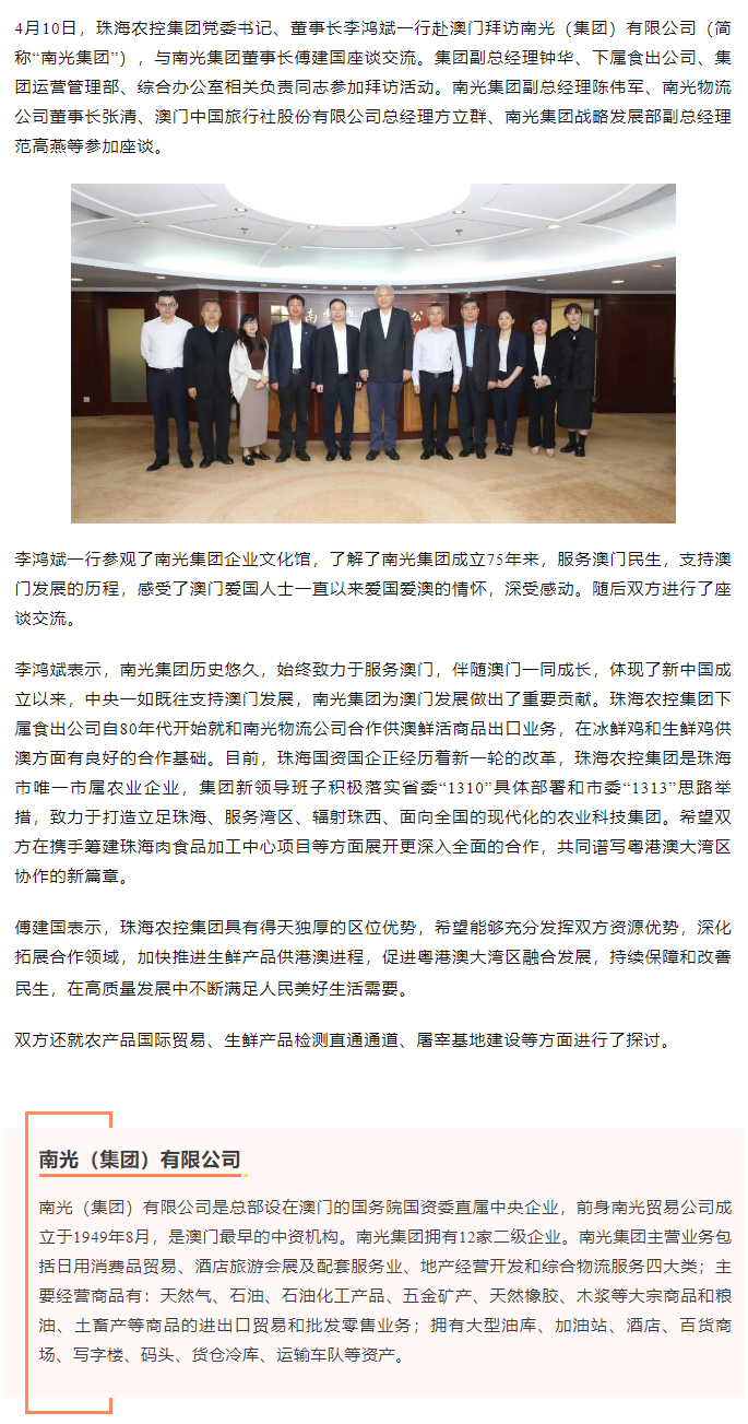 广发在线官网（中国）集团党委书记、董事长李鸿斌一行拜访南光（集团）有限公司1.png