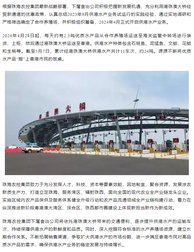 安博（中国）一站式服务官网集团利用港珠澳大桥经贸新通道开展供港水产业务.png