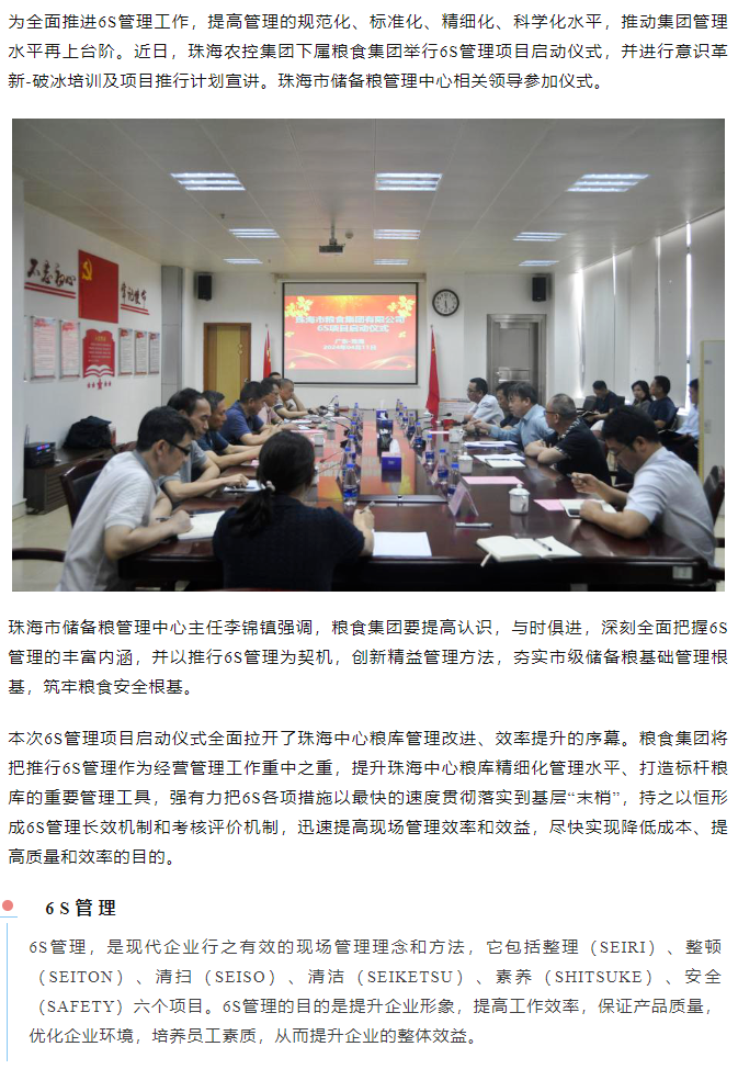 安博（中国）一站式服务官网集团下属粮食集团举行6S管理项目启动仪式.png