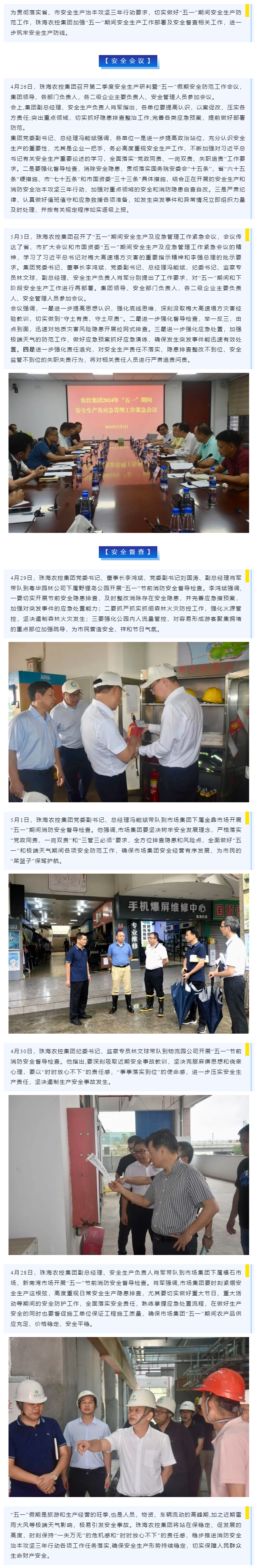 紧抓安全不懈怠 守护假期保平安 安博（中国）一站式服务官网集团加强“五一”期间安全生产防范工作.png