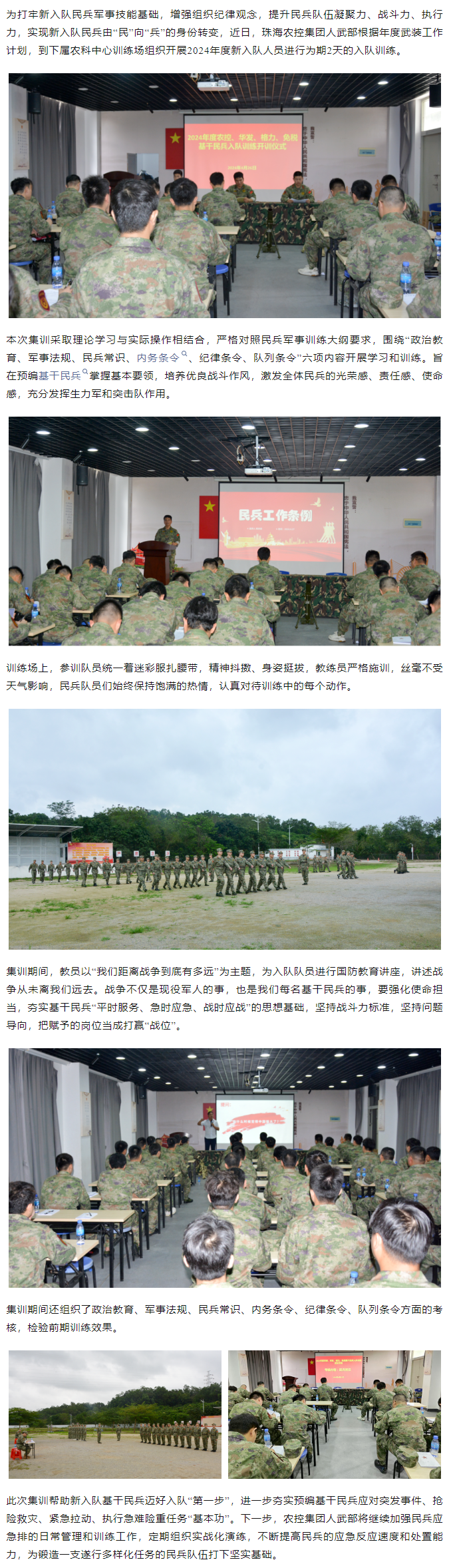 安博（中国）一站式服务官网集团基干民兵入队训练圆满结束.png