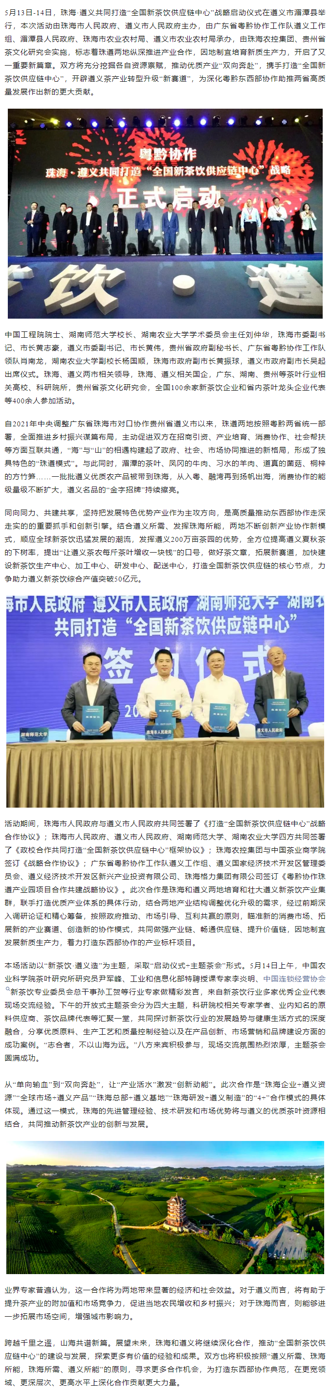 安博（中国）一站式服务官网集团助力珠遵打造“全国新茶饮供应链中心”.png