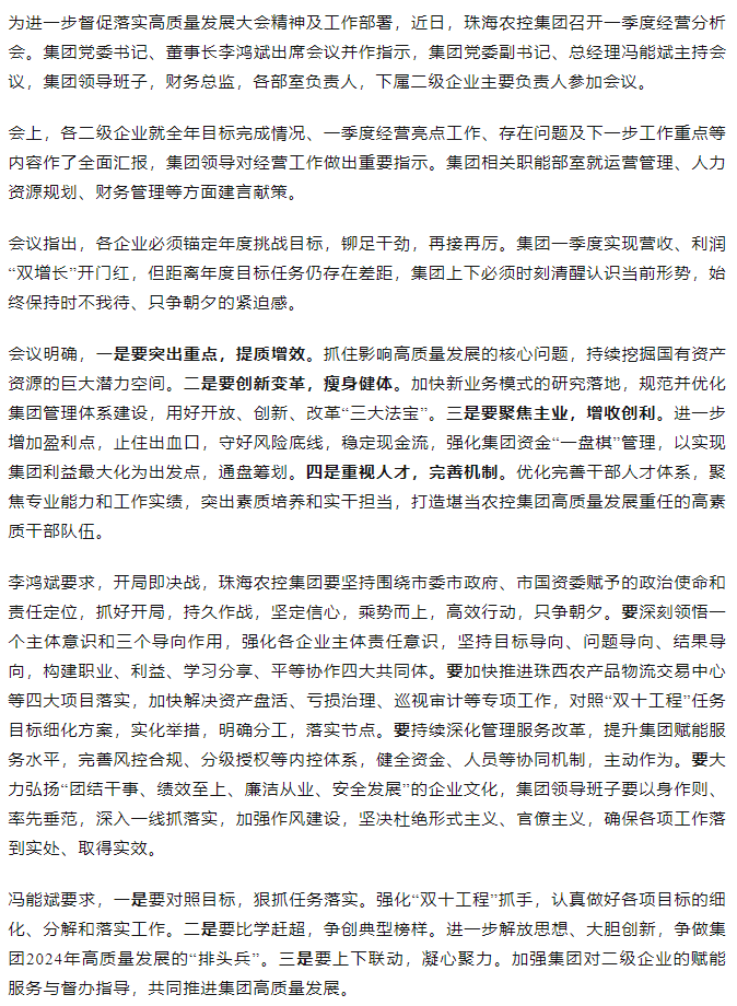 坚定信心 乘势而上 开局即决战 安博（中国）一站式服务官网集团召开一季度经营分析会.png