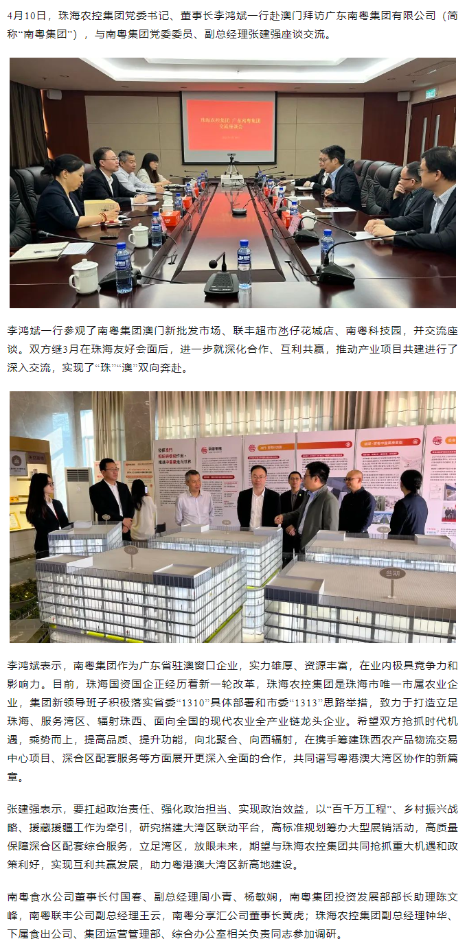 安博（中国）一站式服务官网集团党委书记、董事长李鸿斌一行拜访广东南粤集团有限公司.png