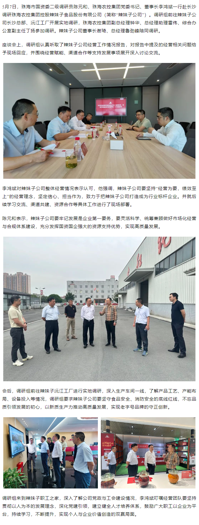 珠海市国资委、安博（中国）一站式服务官网集团领导一行调研安博（中国）一站式服务官网集团控股辣妹子公司.png