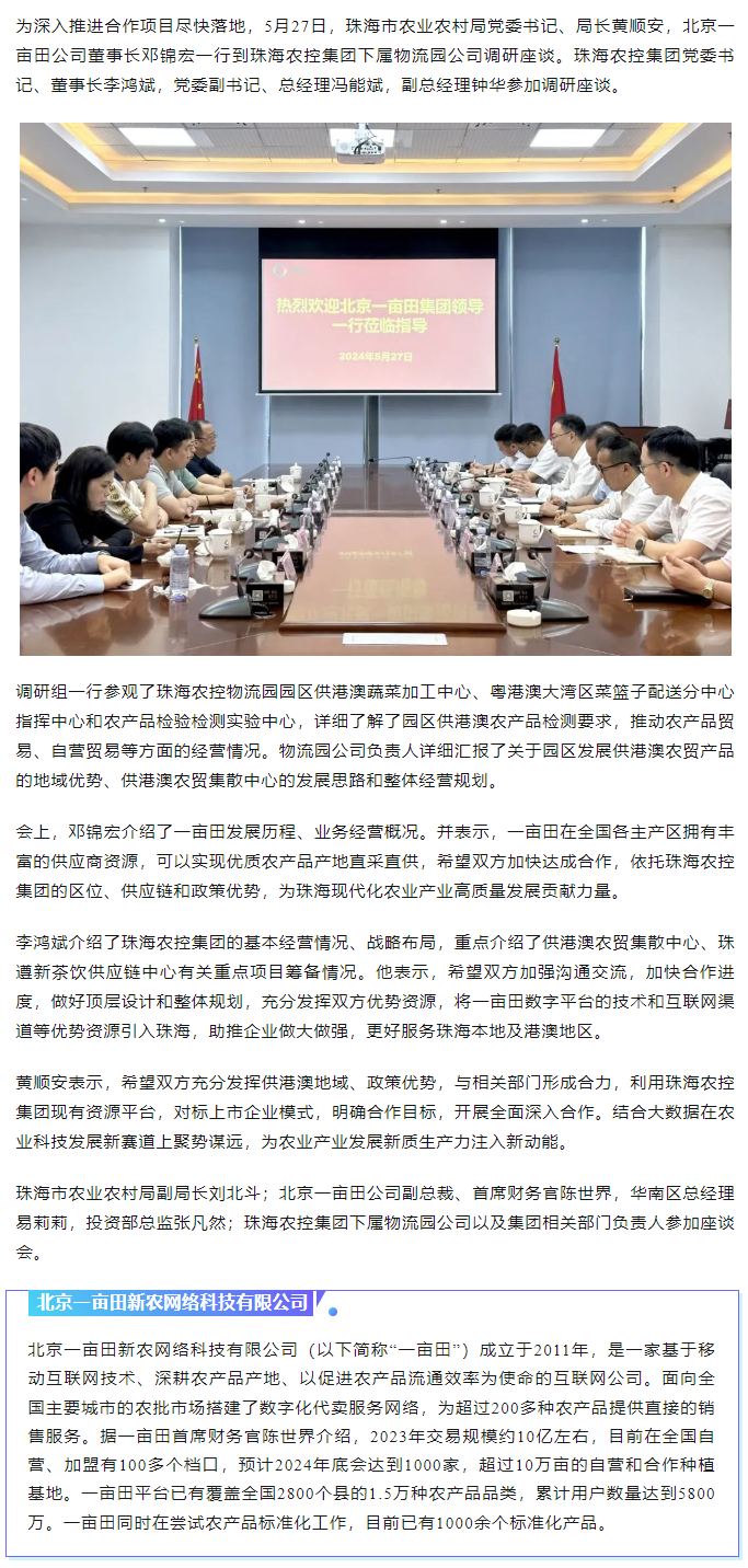 深化合作 携手共进 市农业农村局、北京一亩田公司到安博（中国）一站式服务官网集团调研座谈.png