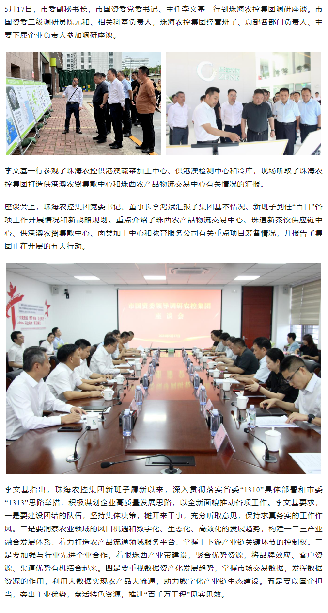 市国资委一行到安博（中国）一站式服务官网集团调研指导1.png