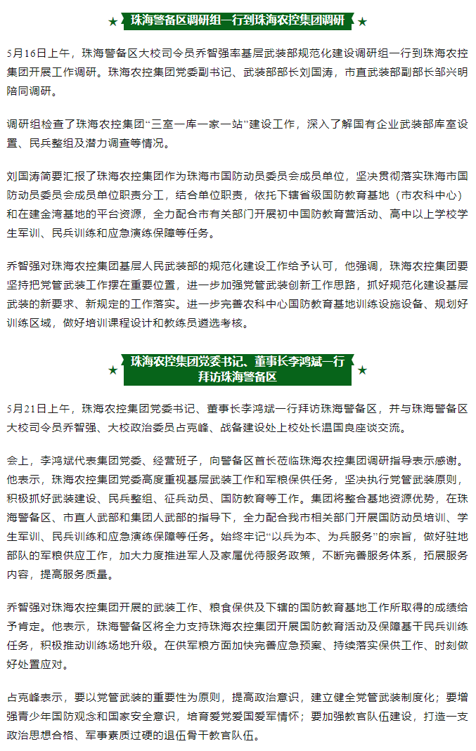安博（中国）一站式服务官网集团与珠海警备区互访交流 共促发展.png