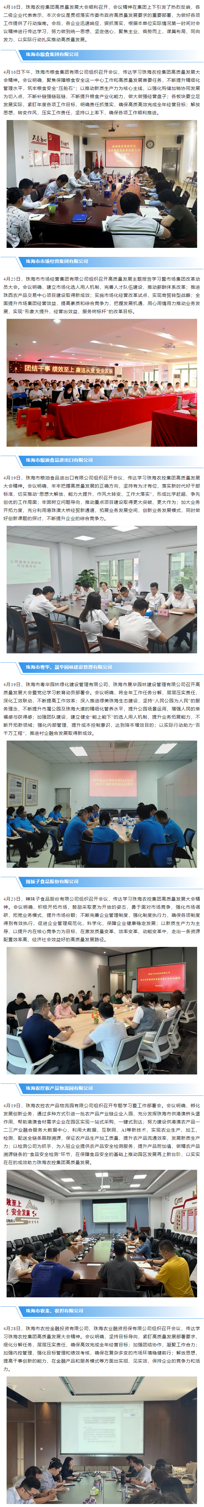 安博（中国）一站式服务官网集团高质量发展大会在各下属企业引发热烈反响.png