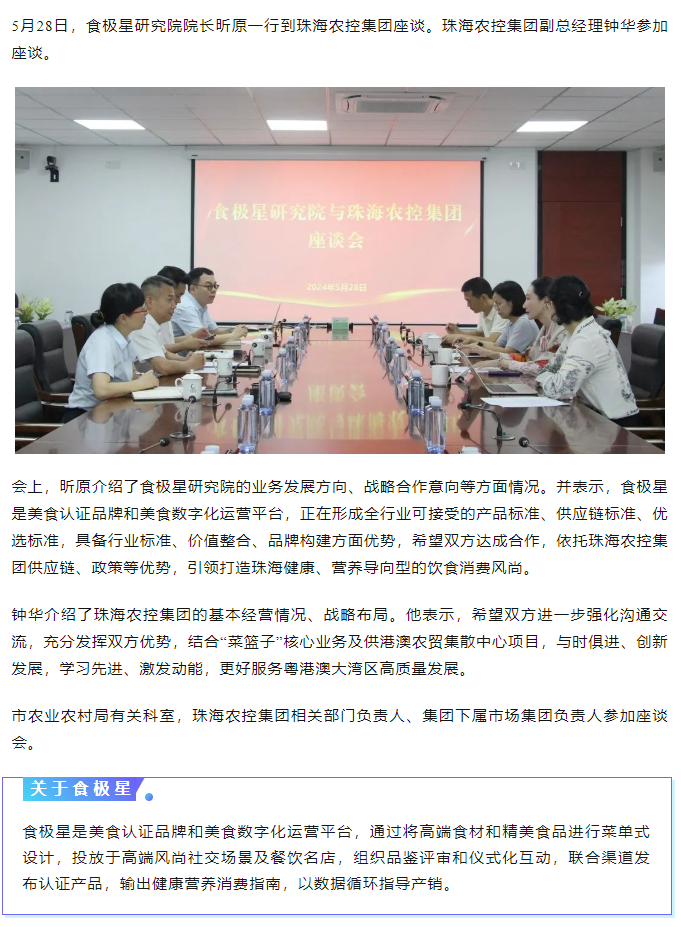 食极星研究院到安博（中国）一站式服务官网集团交流座谈.png