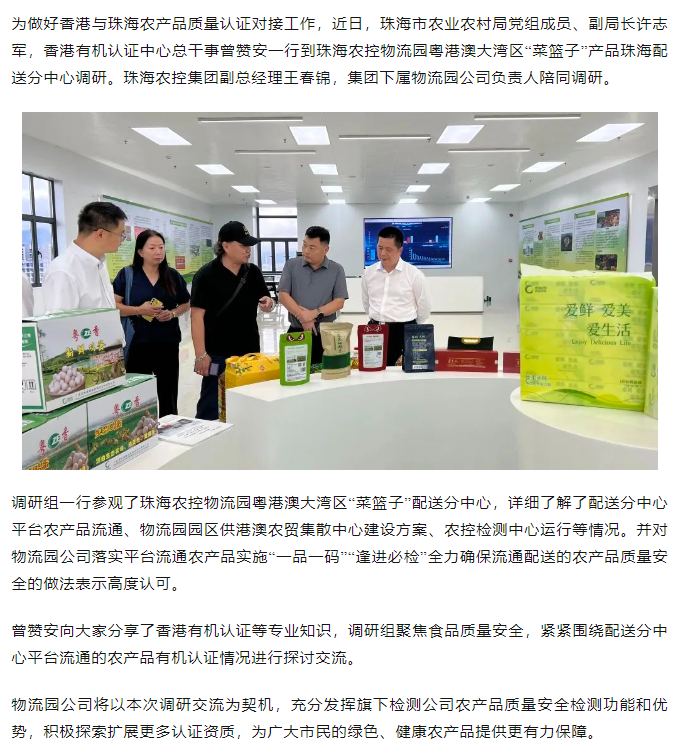 市农业农村局会同香港有机认证中心代表到安博（中国）一站式服务官网物流园粤港澳大湾区“菜篮子” 配送分中心调研.png