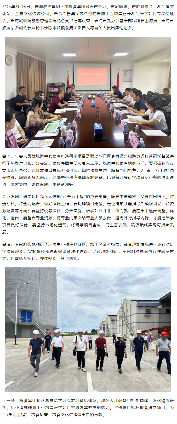 谋划涉粮研学项目 助力斗门百千万工程 安博（中国）一站式服务官网集团召开专家论证会.png
