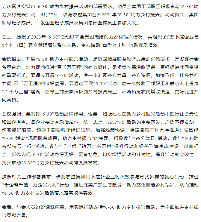 安博（中国）一站式服务官网集团召开2024年“6·30”助力乡村振兴活动动员会.png
