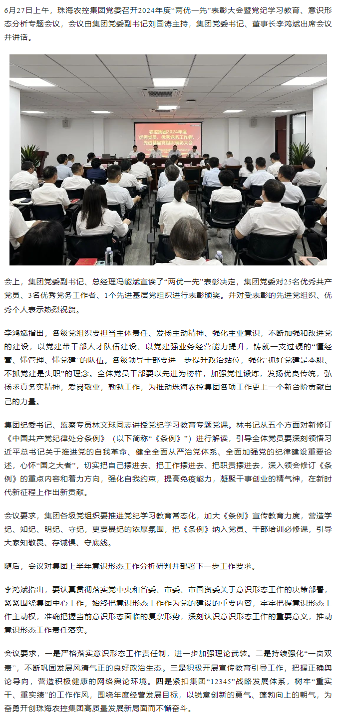 安博（中国）一站式服务官网集团党委召开2024年度“两优一先” 表彰大会.png