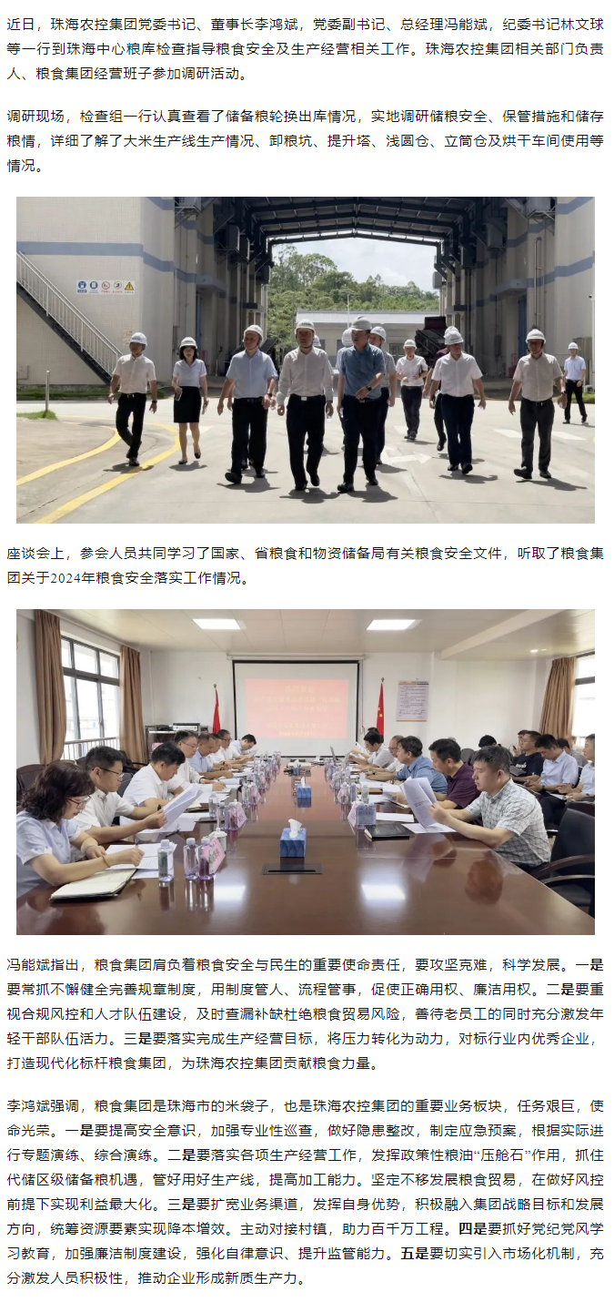 安博（中国）一站式服务官网集团董事长李鸿斌一行调研珠海中心粮库.png