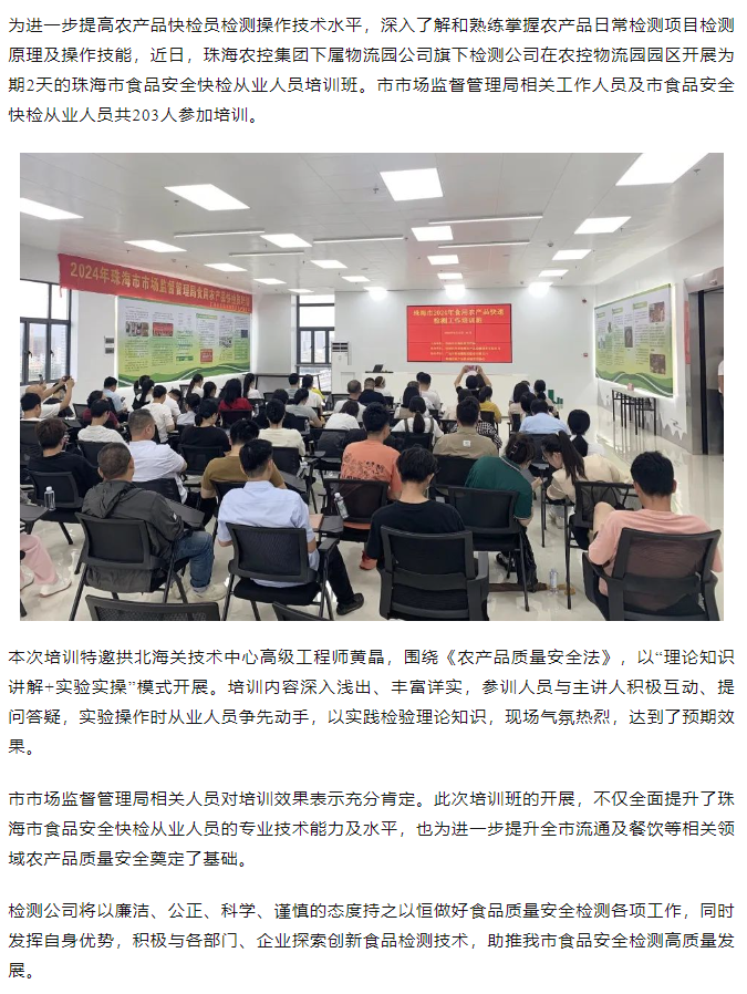 安博（中国）一站式服务官网集团旗下检测公司开展珠海市食品安全快检从业人员培训班.png