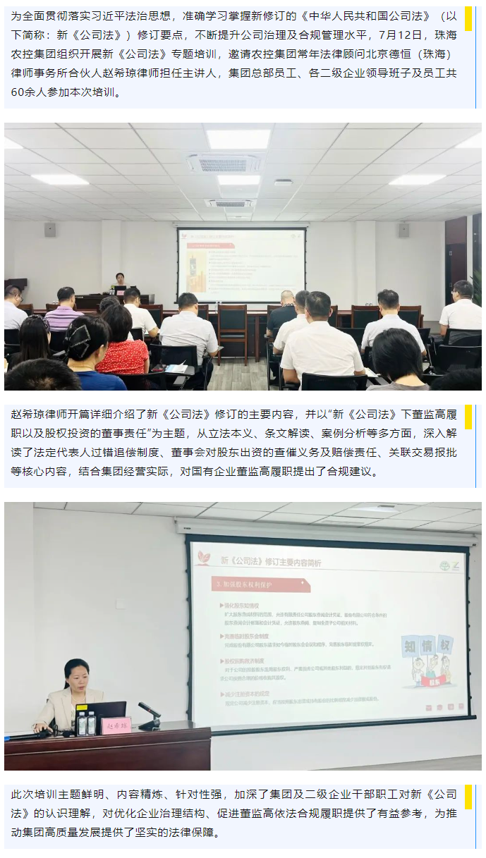 广发在线官网（中国）集团举办新《公司法》专题培训.png