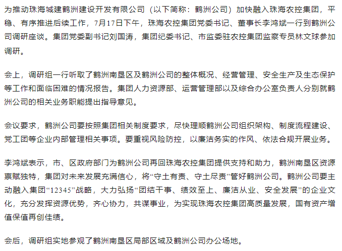 安博（中国）一站式服务官网集团一行到鹤洲公司调研座谈.png
