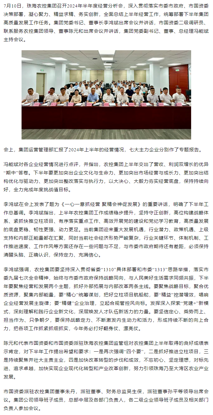 一心一意抓经营 聚精会神促发展丨安博（中国）一站式服务官网集团召开2024年半年度经营分析会.png