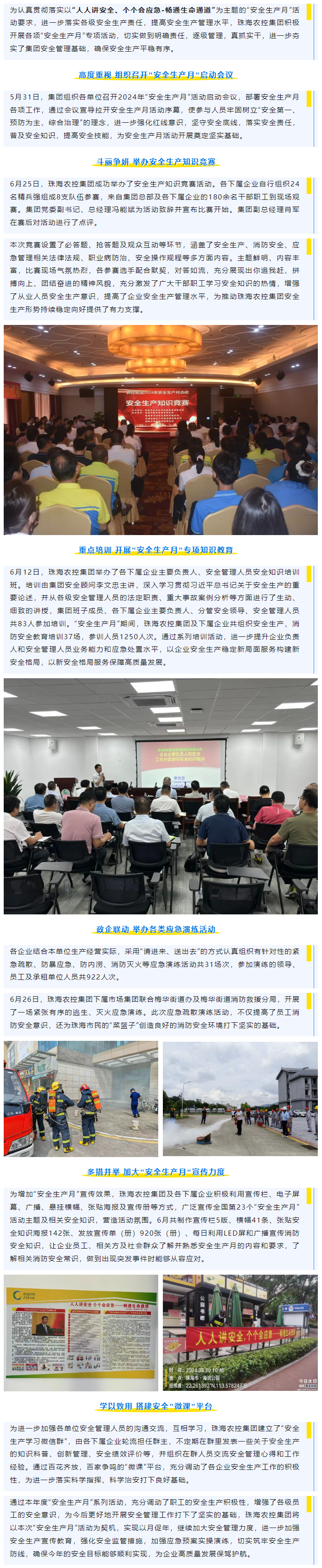 强基固本筑堡垒 凝心聚力担使命丨安博（中国）一站式服务官网集团多措并举开展“安全生产月”系列活动.png