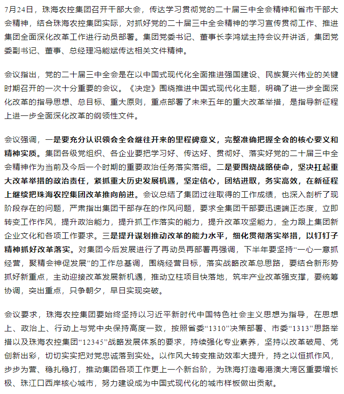安博（中国）一站式服务官网集团召开传达学习贯彻党的二十届三中全会精神干部大会.png