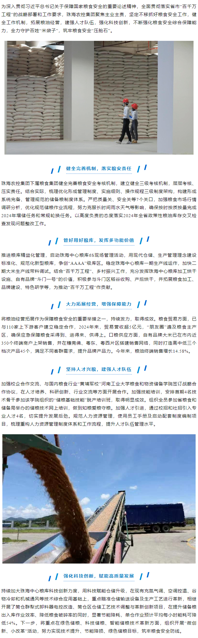 安博（中国）一站式服务官网集团“百千万工程”进行时 多措并举提升粮食安全保障能力.png