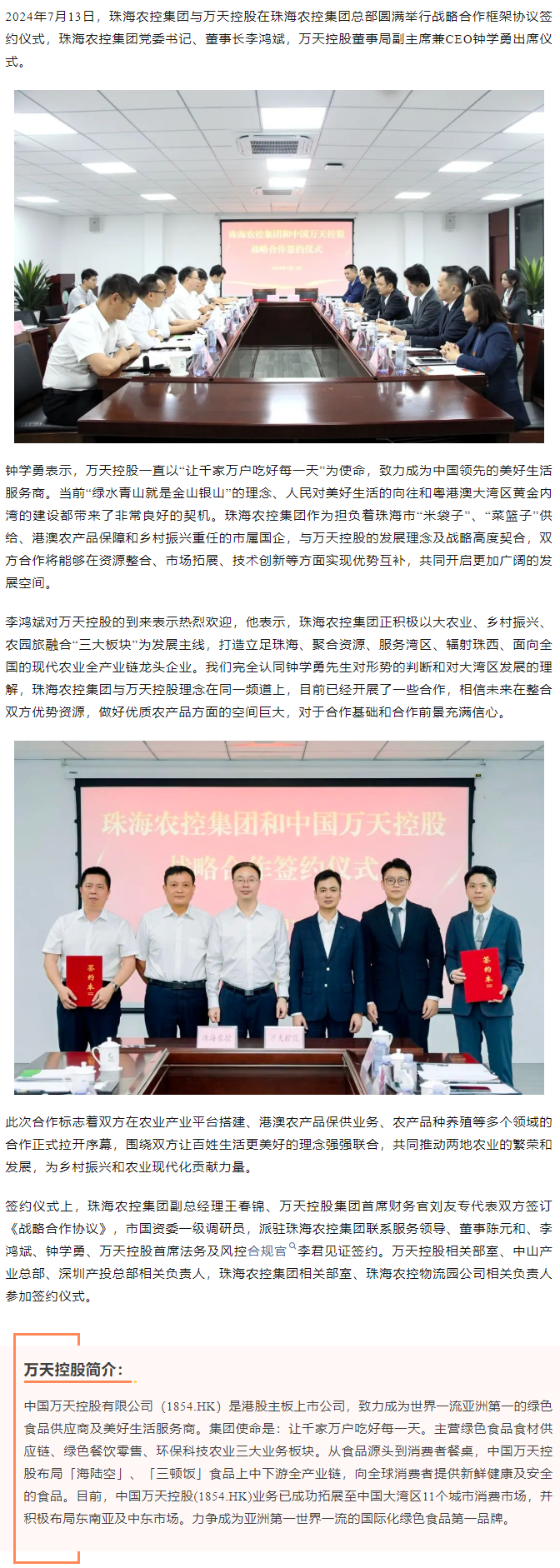 【携手共创未来 共绘发展蓝图】广发在线官网（中国）集团与香港万天控股建立战略合作.png