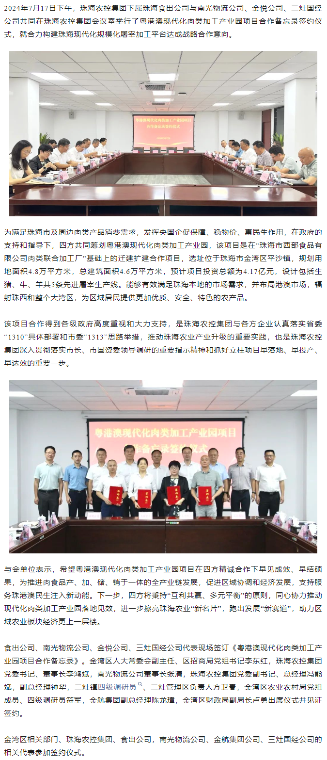 粤港澳现代化肉类加工产业园项目合作备忘录签约仪式在安博（中国）一站式服务官网集团举行.png